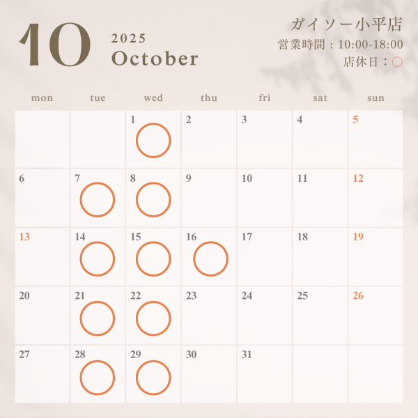 10月の営業日のお知らせ