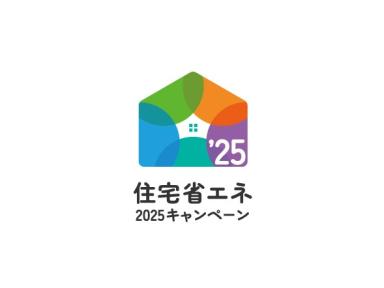 住宅省エネ2025キャンペーンでお得にリフォーム！【ガイソー小平店】