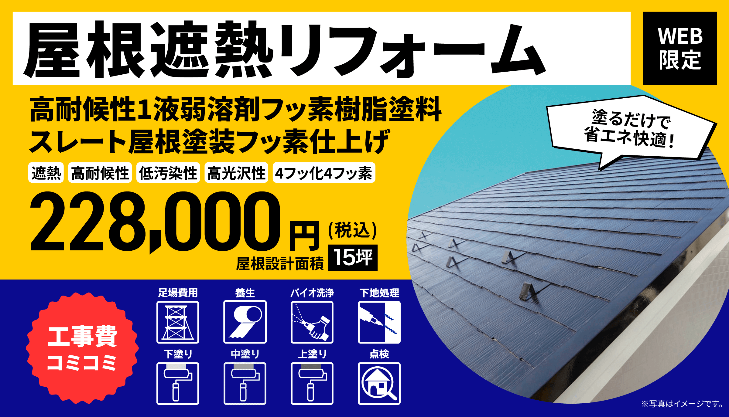 屋根塗装リフォーム 施工実績55,000件以上