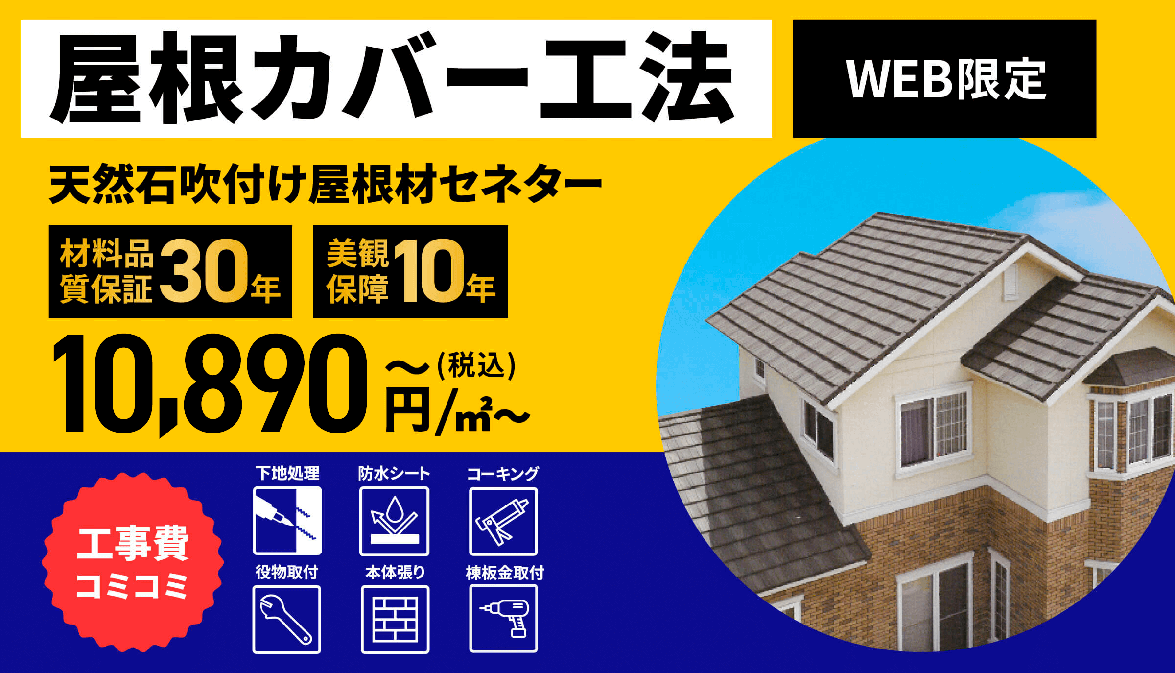 屋根カバー工法 セネター